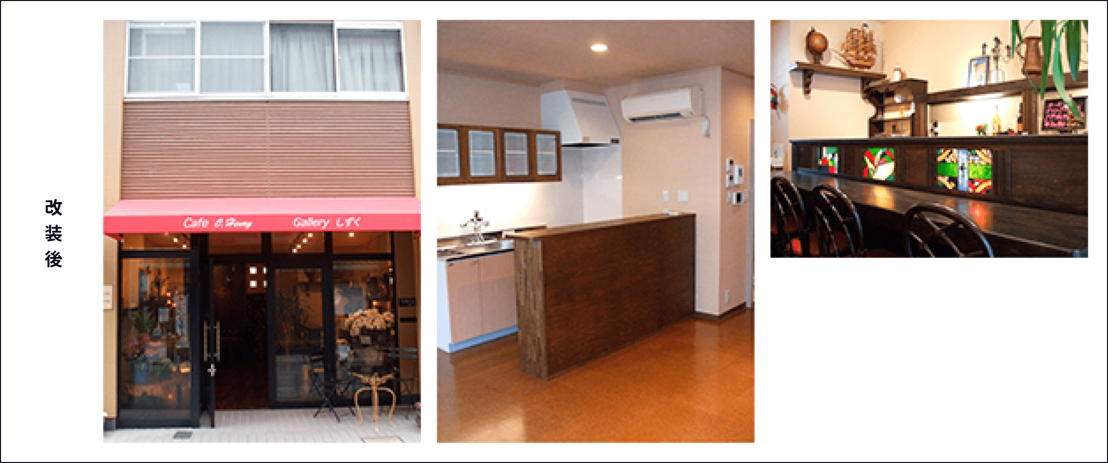 事例：居住、趣味、仕事と３つの空間を実現の改装後