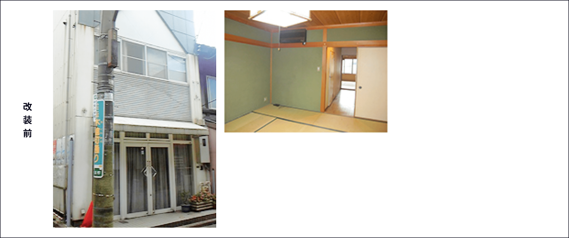 事例：居住、趣味、仕事と３つの空間を実現の改装前